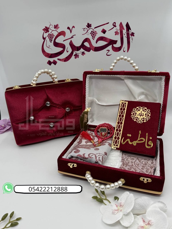 شنطة اللؤلؤ للقرآن الكريم